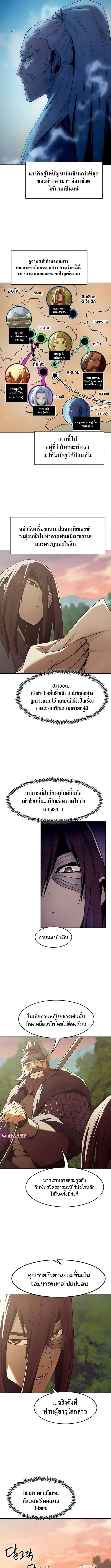 Becoming the Sacheon Dang’s Swordsmaster-Rank Young Lord เส้นทางแห่งดาบ - หน้า 11