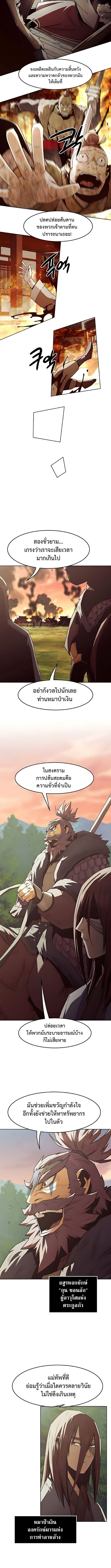 Becoming the Sacheon Dang’s Swordsmaster-Rank Young Lord เส้นทางแห่งดาบ - หน้า 8