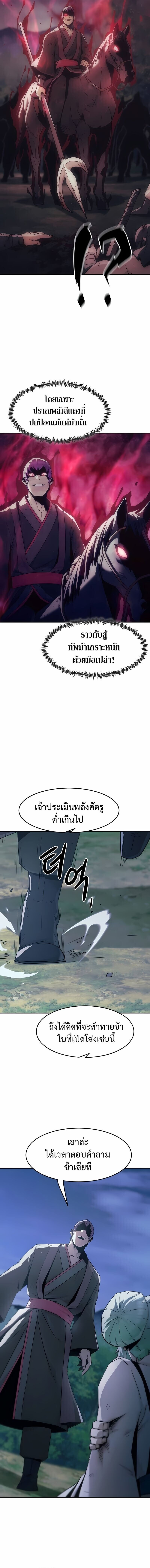 Becoming the Sacheon Dang’s Swordsmaster-Rank Young Lord เส้นทางแห่งดาบ - หน้า 11