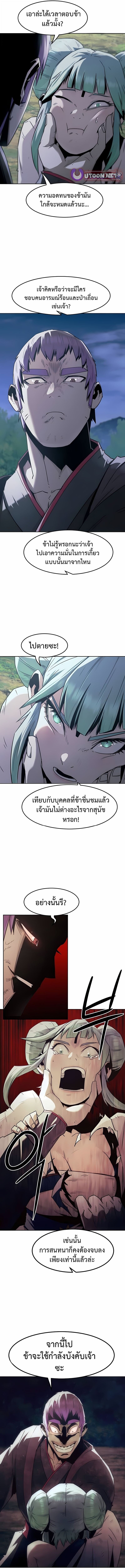 Becoming the Sacheon Dang’s Swordsmaster-Rank Young Lord เส้นทางแห่งดาบ - หน้า 13