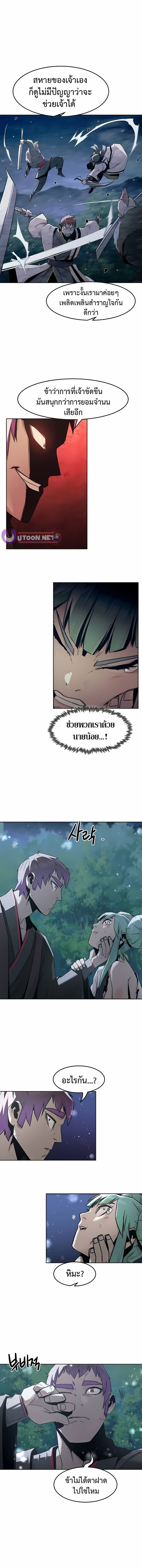 Becoming the Sacheon Dang’s Swordsmaster-Rank Young Lord เส้นทางแห่งดาบ - หน้า 14