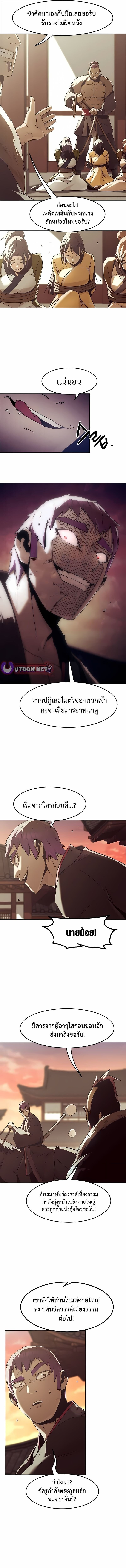Becoming the Sacheon Dang’s Swordsmaster-Rank Young Lord เส้นทางแห่งดาบ - หน้า 2