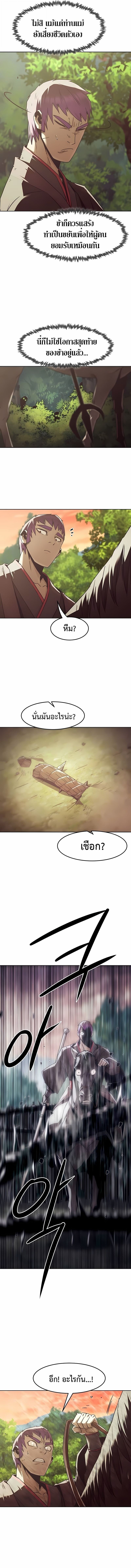 Becoming the Sacheon Dang’s Swordsmaster-Rank Young Lord เส้นทางแห่งดาบ - หน้า 4