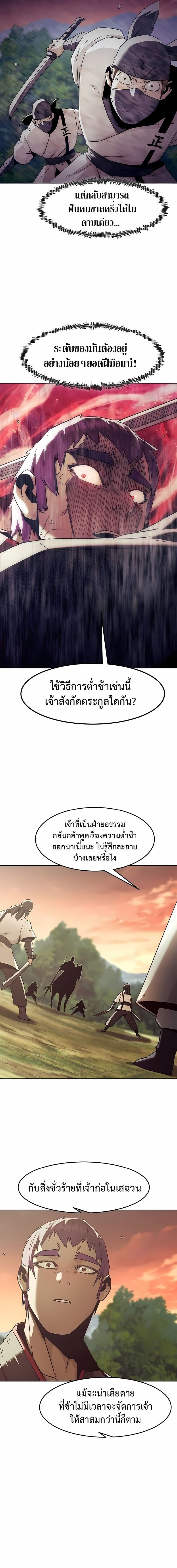 Becoming the Sacheon Dang’s Swordsmaster-Rank Young Lord เส้นทางแห่งดาบ - หน้า 6