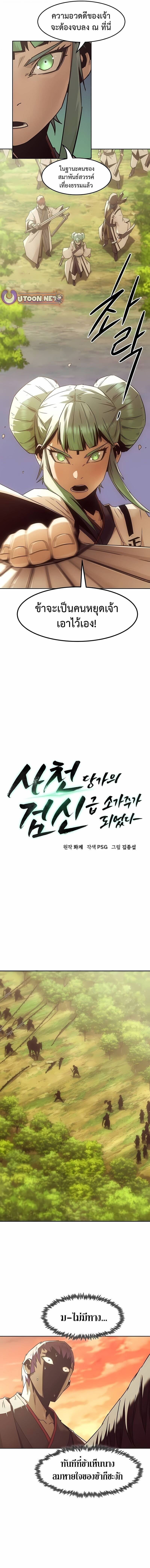Becoming the Sacheon Dang’s Swordsmaster-Rank Young Lord เส้นทางแห่งดาบ - หน้า 7