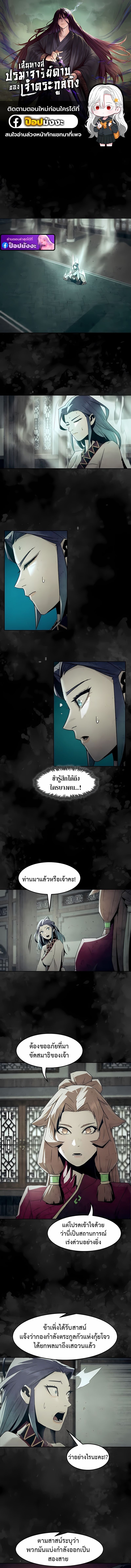 Becoming the Sacheon Dang’s Swordsmaster-Rank Young Lord เส้นทางแห่งดาบ - หน้า 1