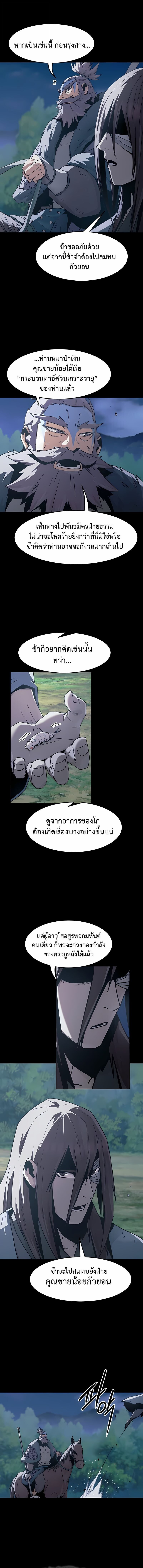 Becoming the Sacheon Dang’s Swordsmaster-Rank Young Lord เส้นทางแห่งดาบ - หน้า 10