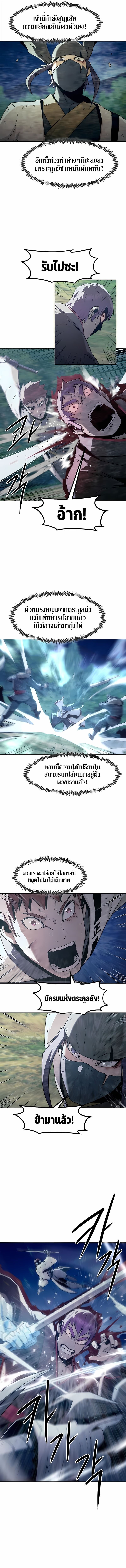 Becoming the Sacheon Dang’s Swordsmaster-Rank Young Lord เส้นทางแห่งดาบ - หน้า 12