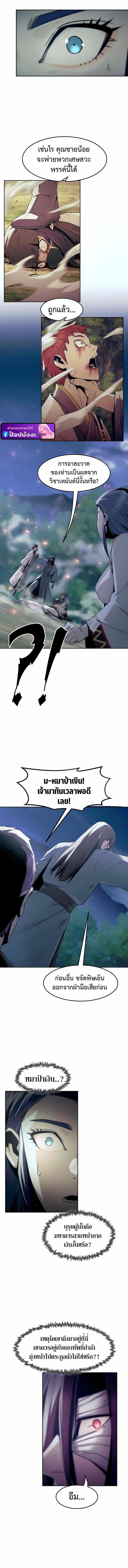 Becoming the Sacheon Dang’s Swordsmaster-Rank Young Lord เส้นทางแห่งดาบ - หน้า 14