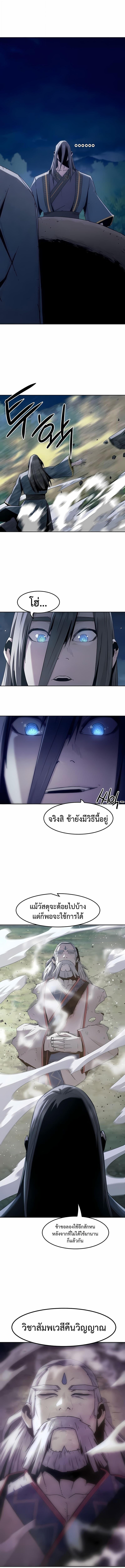 Becoming the Sacheon Dang’s Swordsmaster-Rank Young Lord เส้นทางแห่งดาบ - หน้า 16