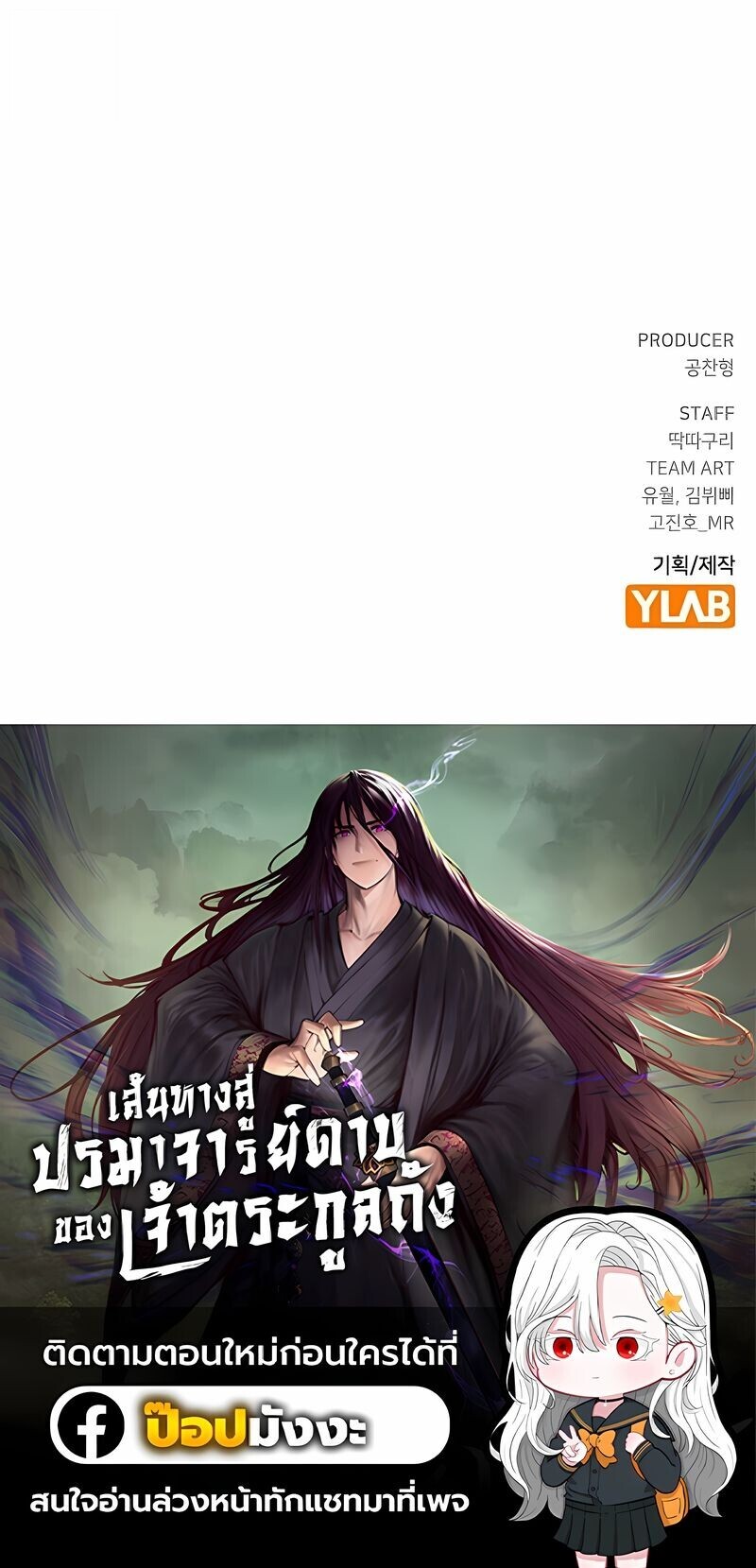 Becoming the Sacheon Dang’s Swordsmaster-Rank Young Lord เส้นทางแห่งดาบ - หน้า 17