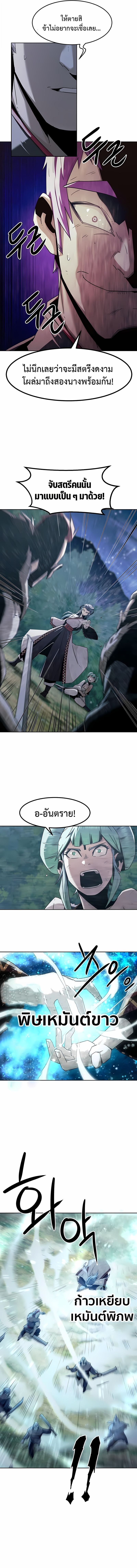 Becoming the Sacheon Dang’s Swordsmaster-Rank Young Lord เส้นทางแห่งดาบ - หน้า 4