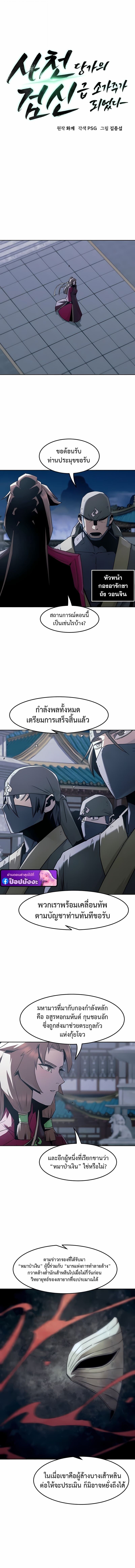 Becoming the Sacheon Dang’s Swordsmaster-Rank Young Lord เส้นทางแห่งดาบ - หน้า 7