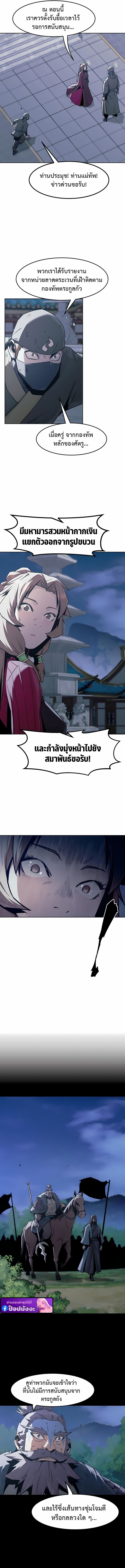 Becoming the Sacheon Dang’s Swordsmaster-Rank Young Lord เส้นทางแห่งดาบ - หน้า 9