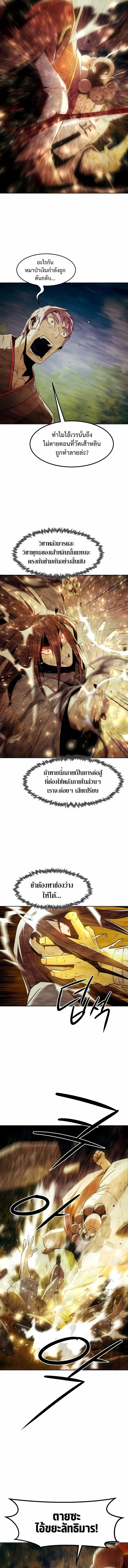 Becoming the Sacheon Dang’s Swordsmaster-Rank Young Lord เส้นทางแห่งดาบ - หน้า 10