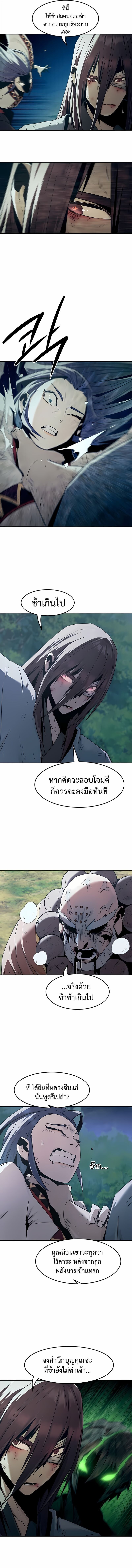 Becoming the Sacheon Dang’s Swordsmaster-Rank Young Lord เส้นทางแห่งดาบ - หน้า 13
