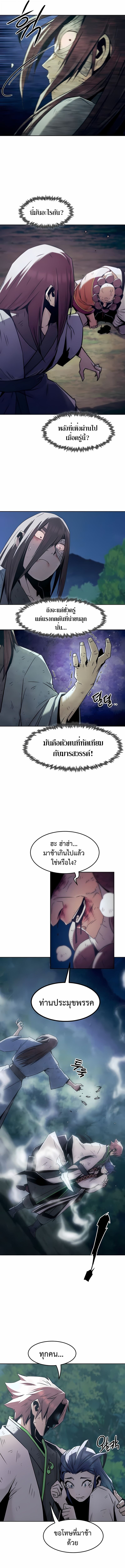 Becoming the Sacheon Dang’s Swordsmaster-Rank Young Lord เส้นทางแห่งดาบ - หน้า 14