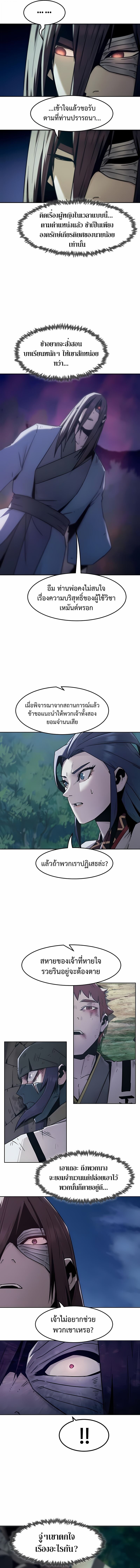 Becoming the Sacheon Dang’s Swordsmaster-Rank Young Lord เส้นทางแห่งดาบ - หน้า 4