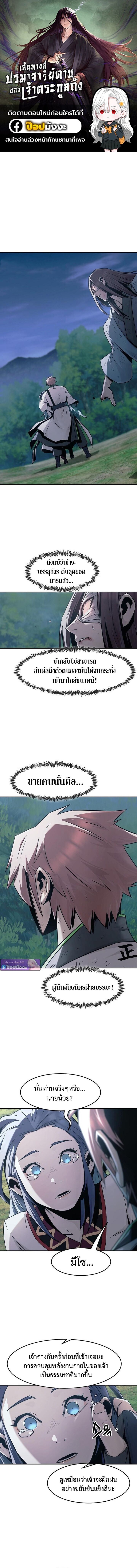 Becoming the Sacheon Dang’s Swordsmaster-Rank Young Lord เส้นทางแห่งดาบ - หน้า 1