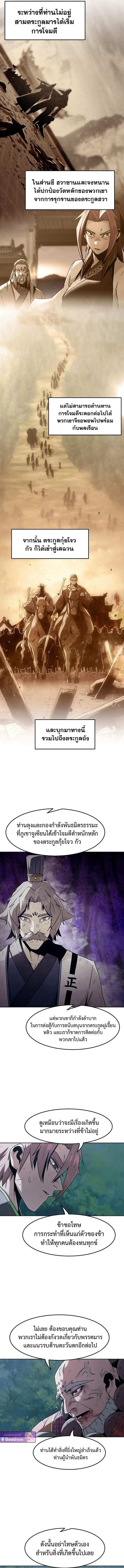 Becoming the Sacheon Dang’s Swordsmaster-Rank Young Lord เส้นทางแห่งดาบ - หน้า 10