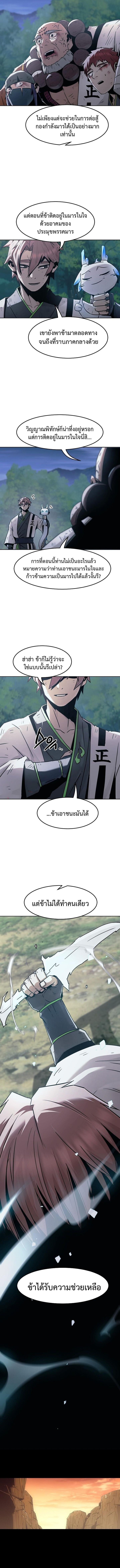 Becoming the Sacheon Dang’s Swordsmaster-Rank Young Lord เส้นทางแห่งดาบ - หน้า 12