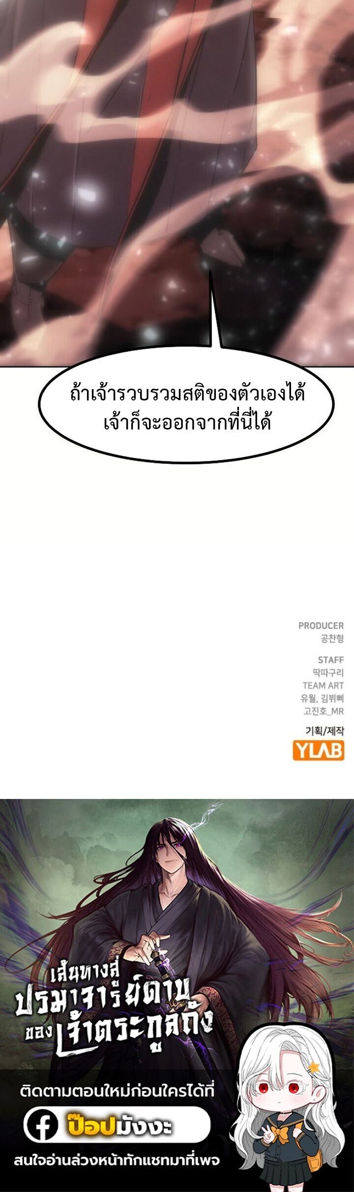 Becoming the Sacheon Dang’s Swordsmaster-Rank Young Lord เส้นทางแห่งดาบ - หน้า 18