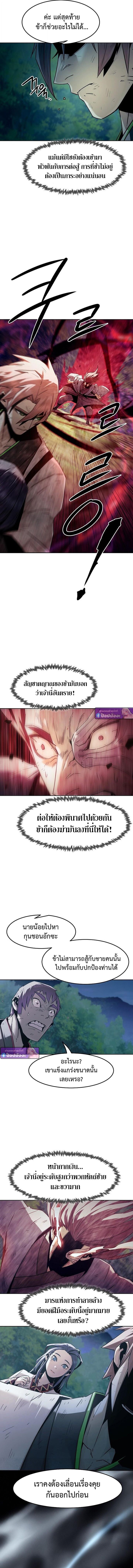 Becoming the Sacheon Dang’s Swordsmaster-Rank Young Lord เส้นทางแห่งดาบ - หน้า 2