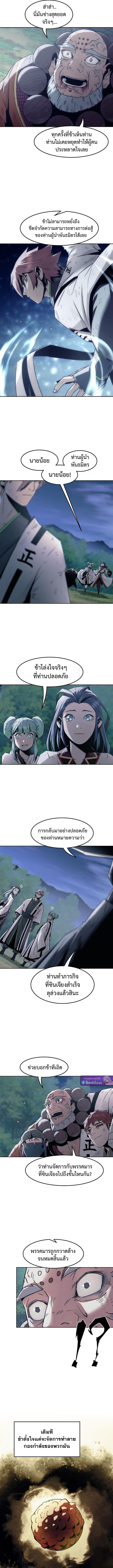 Becoming the Sacheon Dang’s Swordsmaster-Rank Young Lord เส้นทางแห่งดาบ - หน้า 6