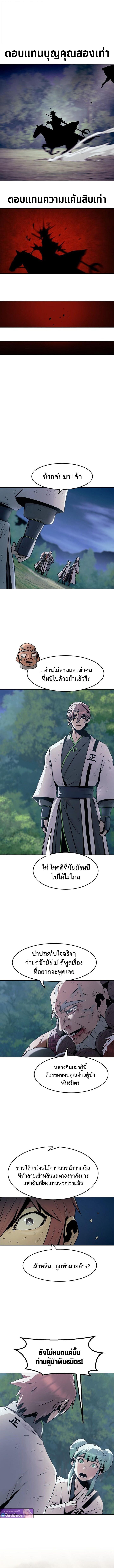Becoming the Sacheon Dang’s Swordsmaster-Rank Young Lord เส้นทางแห่งดาบ - หน้า 9