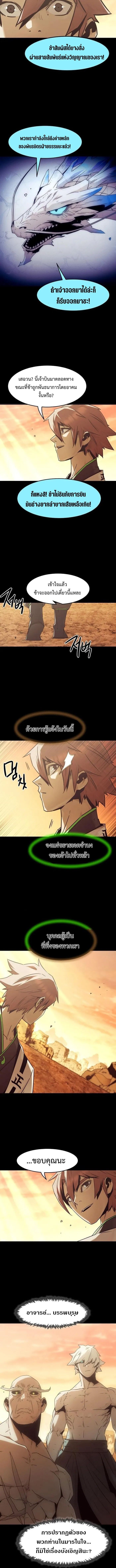 Becoming the Sacheon Dang’s Swordsmaster-Rank Young Lord เส้นทางแห่งดาบ - หน้า 13