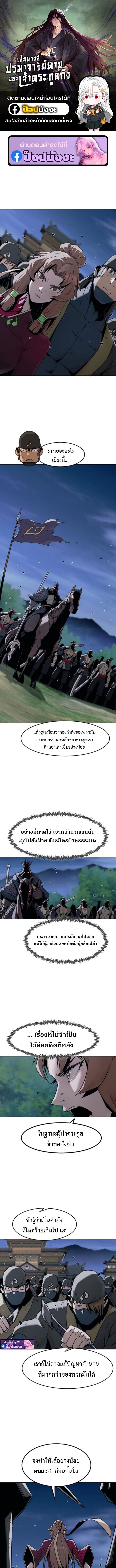 Becoming the Sacheon Dang’s Swordsmaster-Rank Young Lord เส้นทางแห่งดาบ - หน้า 1
