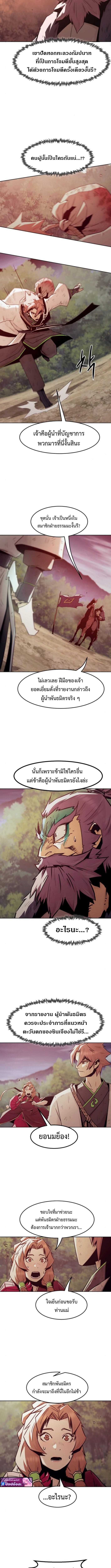 Becoming the Sacheon Dang’s Swordsmaster-Rank Young Lord เส้นทางแห่งดาบ - หน้า 11