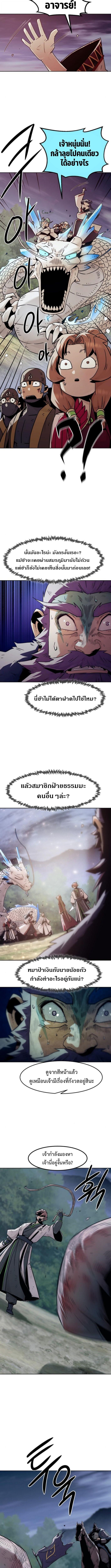 Becoming the Sacheon Dang’s Swordsmaster-Rank Young Lord เส้นทางแห่งดาบ - หน้า 12