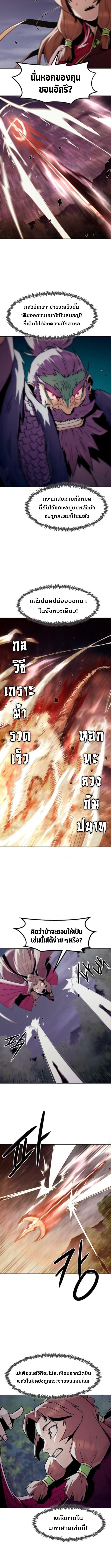 Becoming the Sacheon Dang’s Swordsmaster-Rank Young Lord เส้นทางแห่งดาบ - หน้า 8