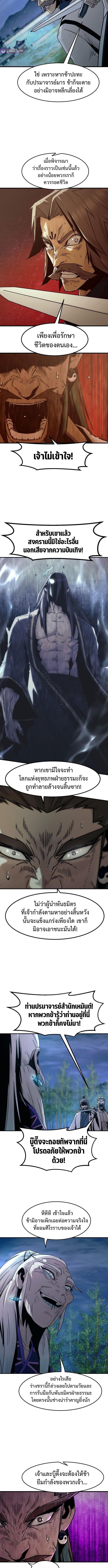 Becoming the Sacheon Dang’s Swordsmaster-Rank Young Lord เส้นทางแห่งดาบ - หน้า 10