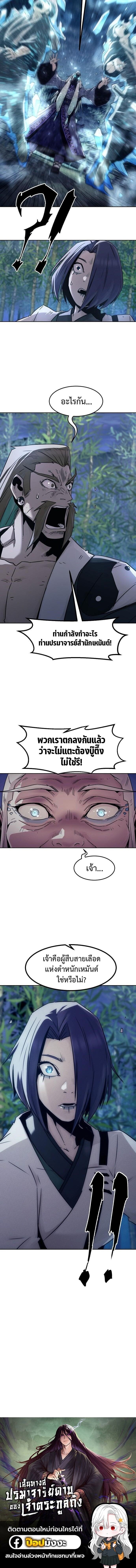 Becoming the Sacheon Dang’s Swordsmaster-Rank Young Lord เส้นทางแห่งดาบ - หน้า 12