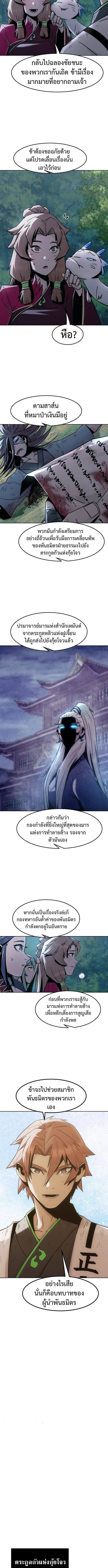 Becoming the Sacheon Dang’s Swordsmaster-Rank Young Lord เส้นทางแห่งดาบ - หน้า 2
