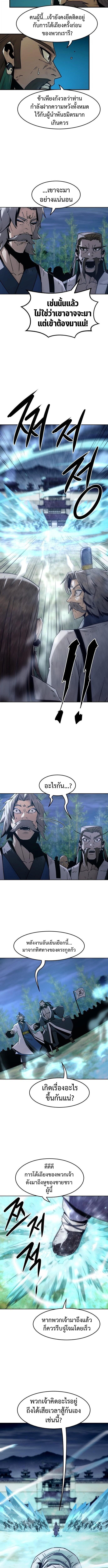 Becoming the Sacheon Dang’s Swordsmaster-Rank Young Lord เส้นทางแห่งดาบ - หน้า 4