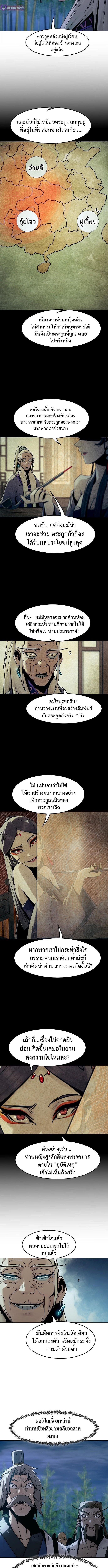 Becoming the Sacheon Dang’s Swordsmaster-Rank Young Lord เส้นทางแห่งดาบ - หน้า 6