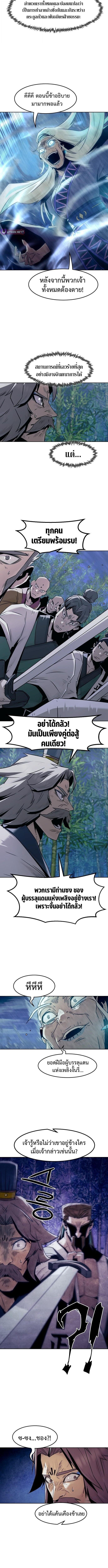 Becoming the Sacheon Dang’s Swordsmaster-Rank Young Lord เส้นทางแห่งดาบ - หน้า 7