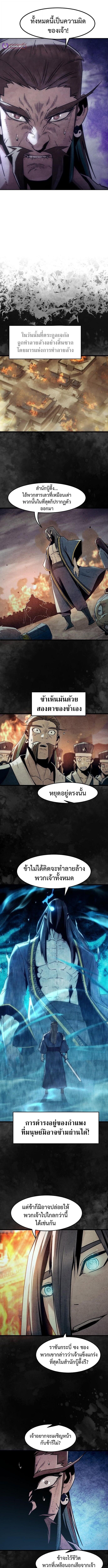 Becoming the Sacheon Dang’s Swordsmaster-Rank Young Lord เส้นทางแห่งดาบ - หน้า 8