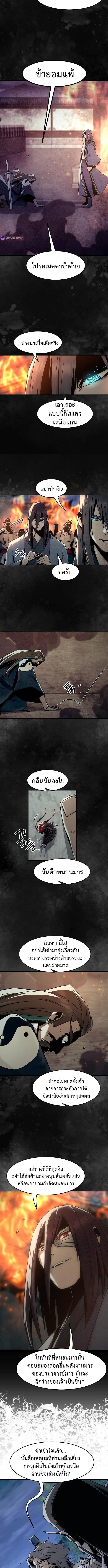 Becoming the Sacheon Dang’s Swordsmaster-Rank Young Lord เส้นทางแห่งดาบ - หน้า 9