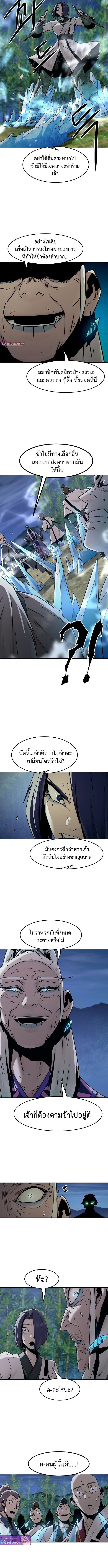 Becoming the Sacheon Dang’s Swordsmaster-Rank Young Lord เส้นทางแห่งดาบ - หน้า 5