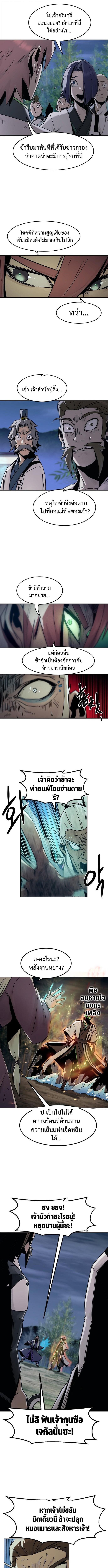 Becoming the Sacheon Dang’s Swordsmaster-Rank Young Lord เส้นทางแห่งดาบ - หน้า 7