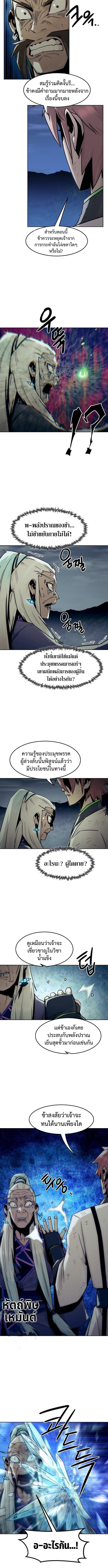 Becoming the Sacheon Dang’s Swordsmaster-Rank Young Lord เส้นทางแห่งดาบ - หน้า 8