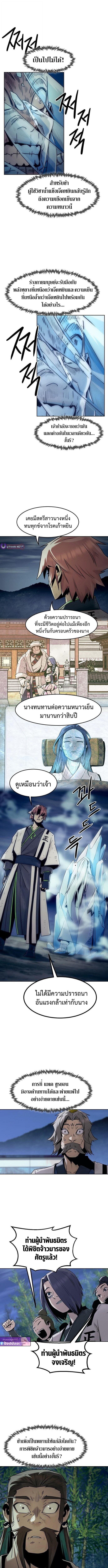 Becoming the Sacheon Dang’s Swordsmaster-Rank Young Lord เส้นทางแห่งดาบ - หน้า 9