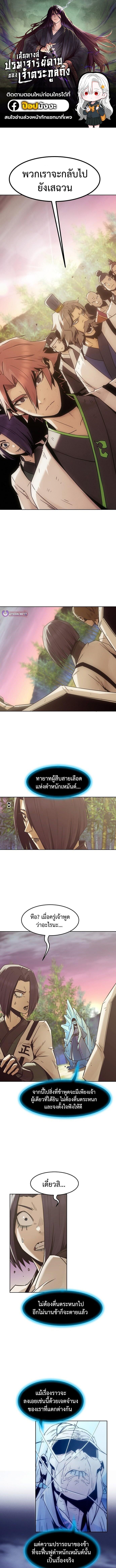 Becoming the Sacheon Dang’s Swordsmaster-Rank Young Lord เส้นทางแห่งดาบ - หน้า 1