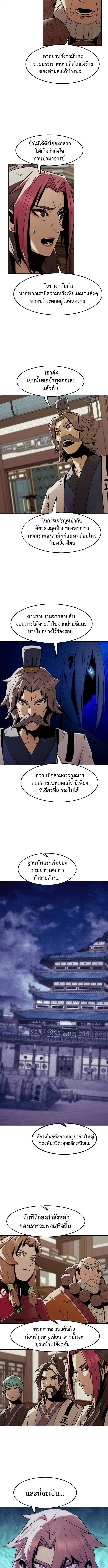 Becoming the Sacheon Dang’s Swordsmaster-Rank Young Lord เส้นทางแห่งดาบ - หน้า 10