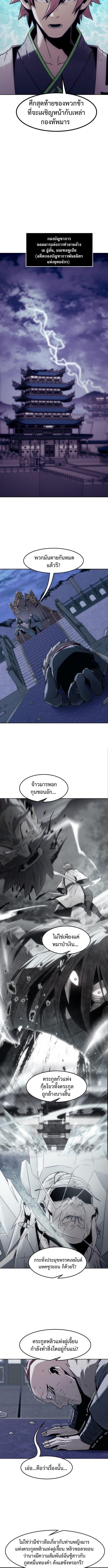 Becoming the Sacheon Dang’s Swordsmaster-Rank Young Lord เส้นทางแห่งดาบ - หน้า 11