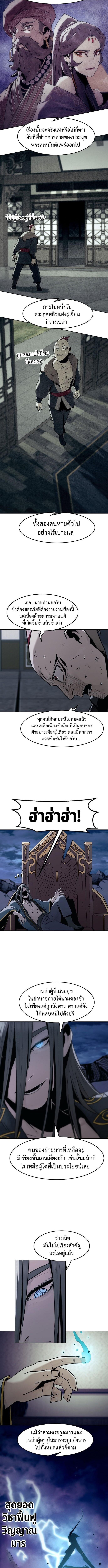 Becoming the Sacheon Dang’s Swordsmaster-Rank Young Lord เส้นทางแห่งดาบ - หน้า 12